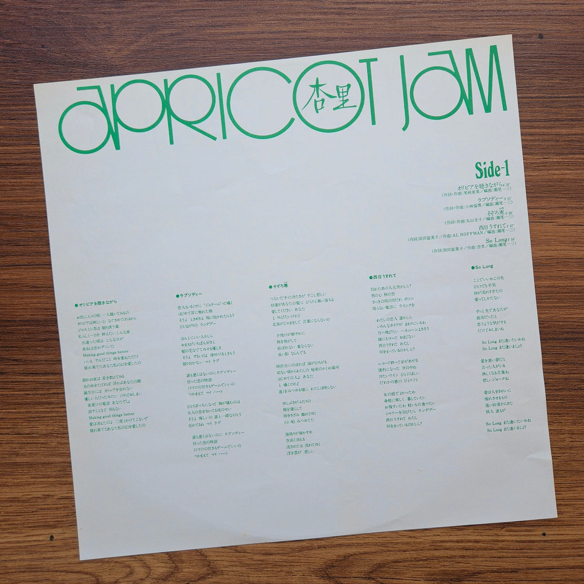 Anri - Apricot Jam 33'lük LP PLAK Japan Vinyl