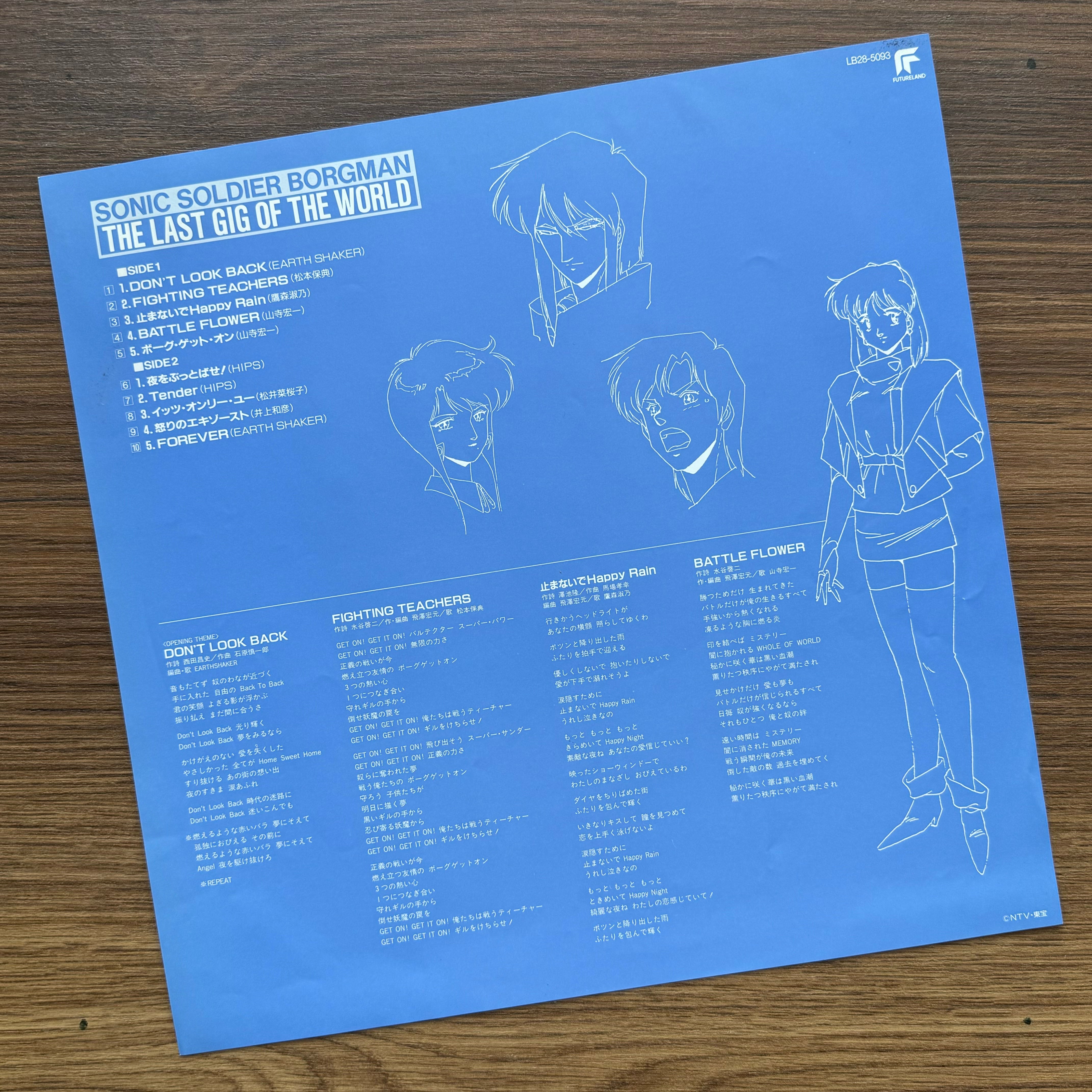 超音戦士ボーグマンIII - The Last Gig Of The World 33' LP VOL