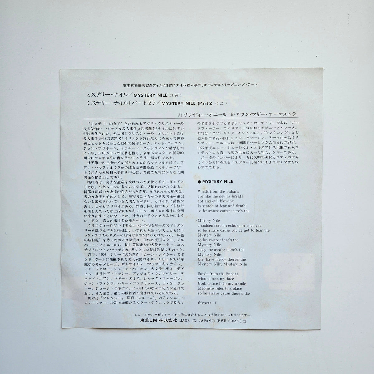Sandy O'Neil & Allan McGee Orchestra - Mystery Nile Japan Vinyl