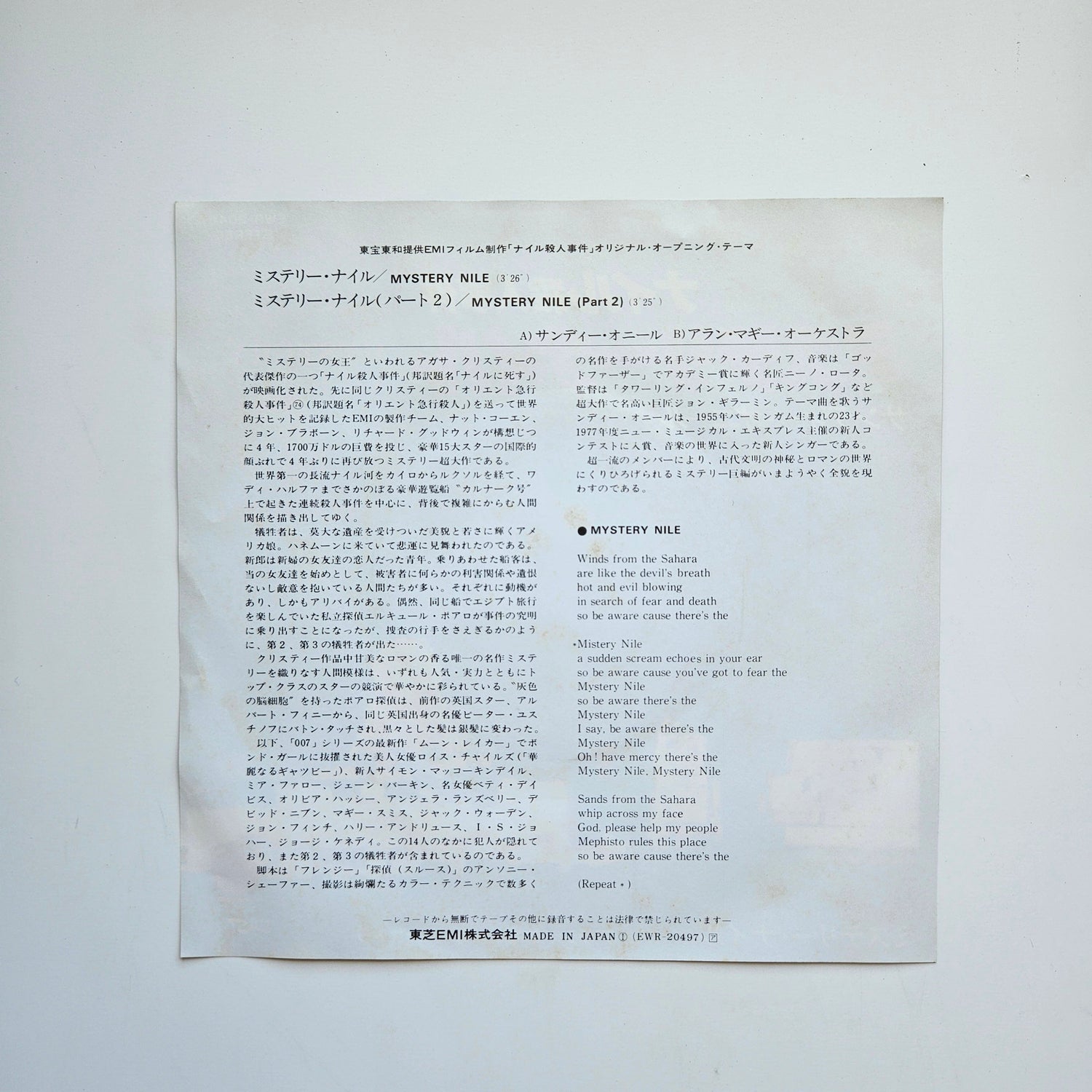 Sandy O'Neil & Allan McGee Orchestra - Mystery Nile Japan Vinyl