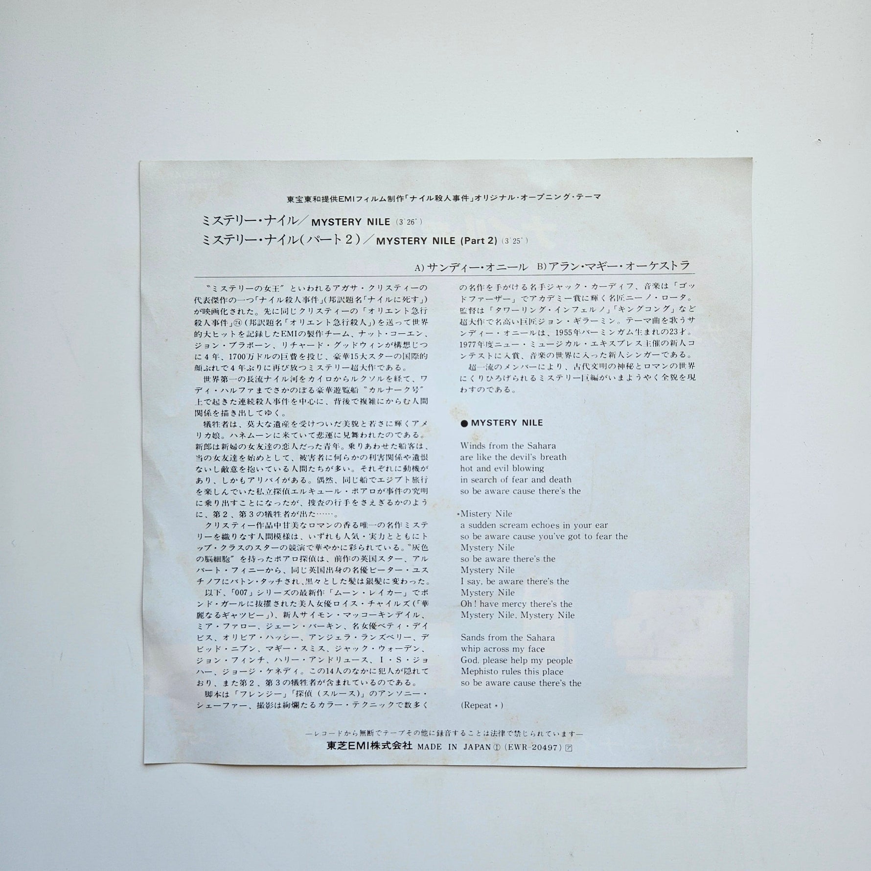 Sandy O'Neil & Allan McGee Orchestra - Mystery Nile Japan Vinyl