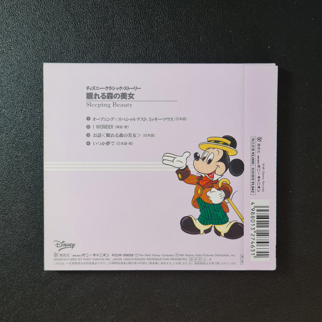 Disney - Sleeping Beauty Japan Vinyl