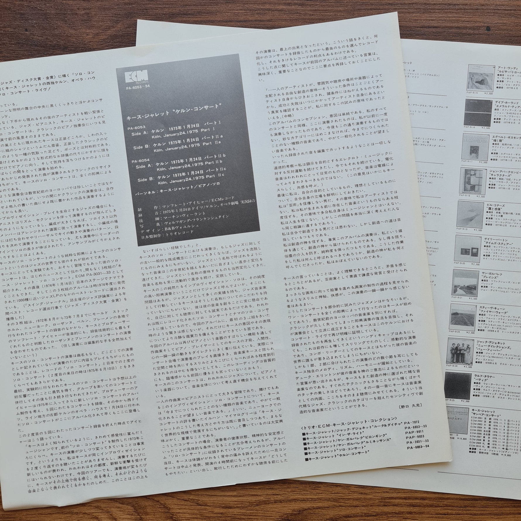 Keith Jarrett – The Köln Concert Japan Vinyl