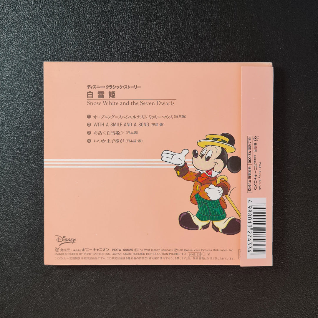 Disney - Snow White And The Seven Dwarfs Japan Vinyl