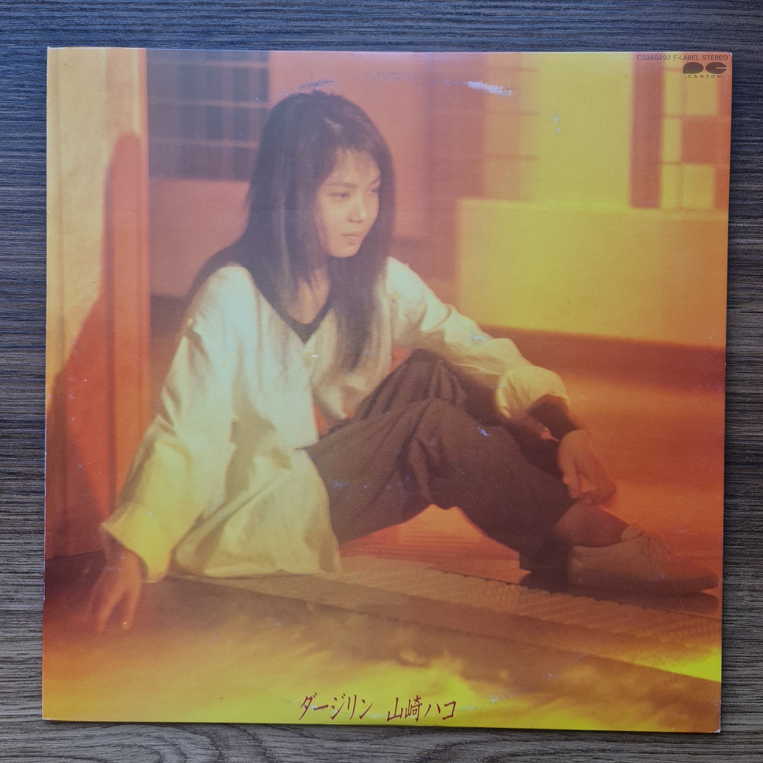 Hako Yamasaki - Dājirin 33'lük LP PLAK Japan Vinyl