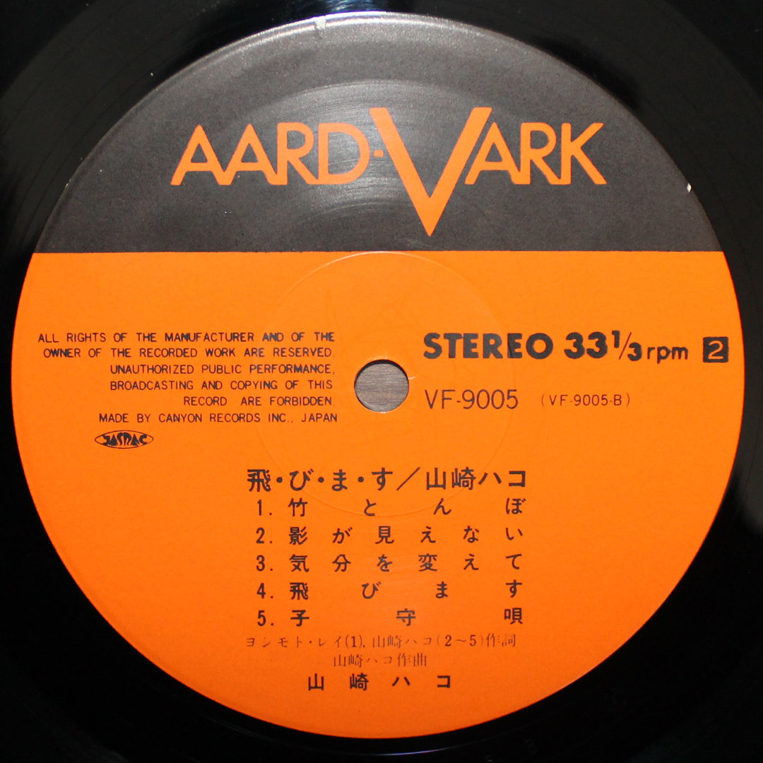 Hako Yamasaki - Tobimasu 33'lük LP PLAK Japan Vinyl
