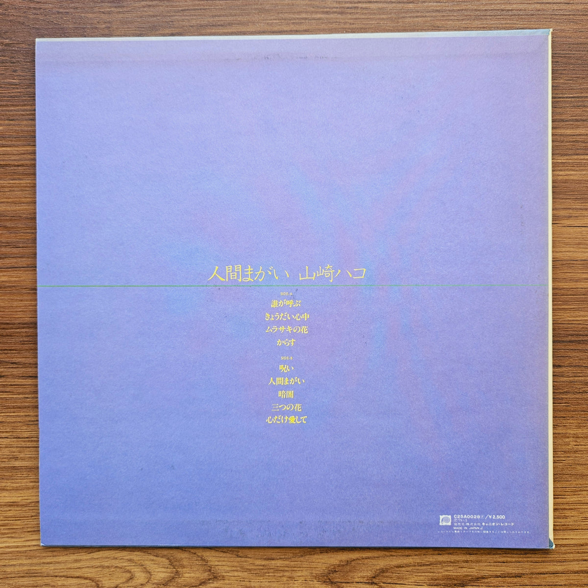Hako Yamasaki - Ningen-magai 33'lük LP PLAK Japan Vinyl