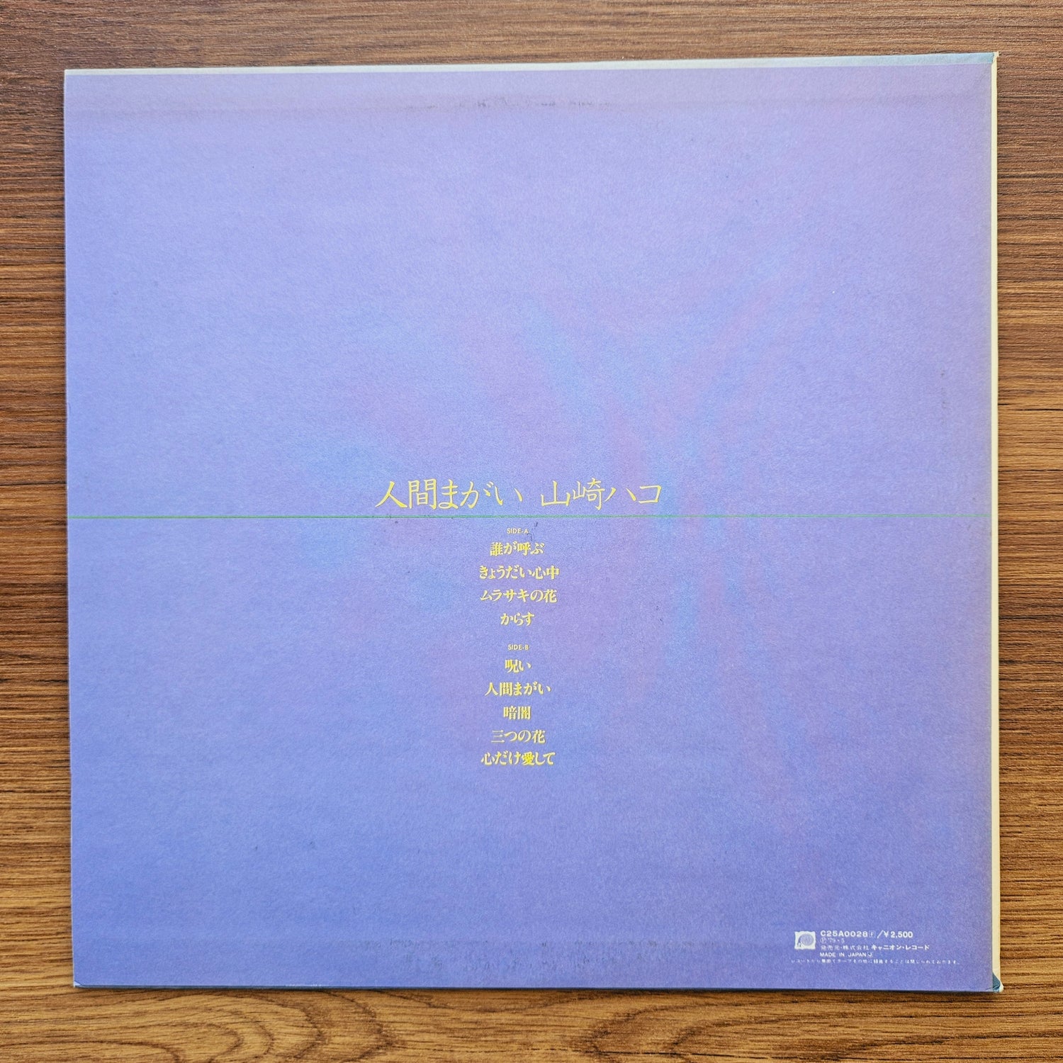 Hako Yamasaki - Ningen-magai 33'lük LP PLAK Japan Vinyl