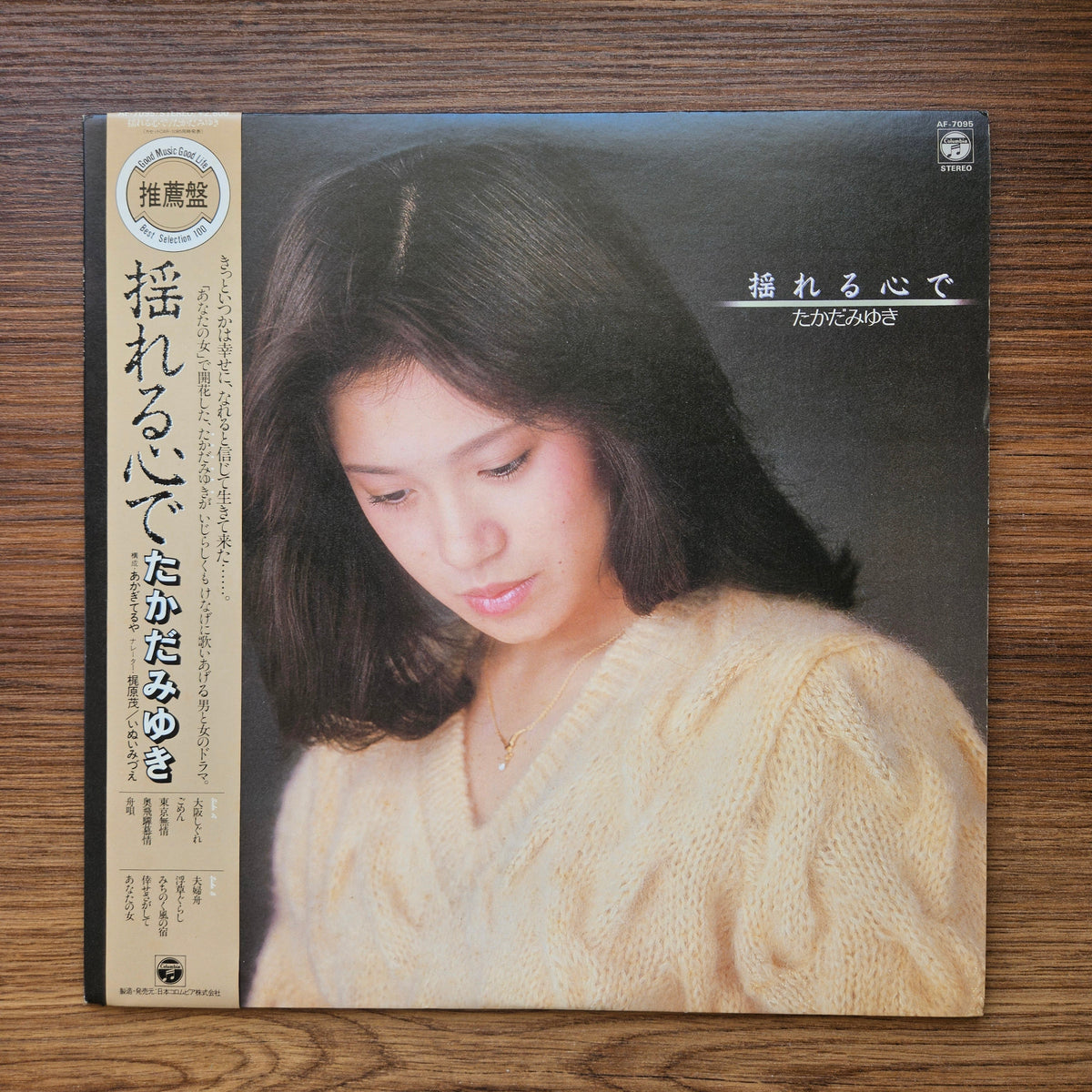 Miyuki Takada - Swaying Heart 33'lük LP PLAK Japan Vinyl