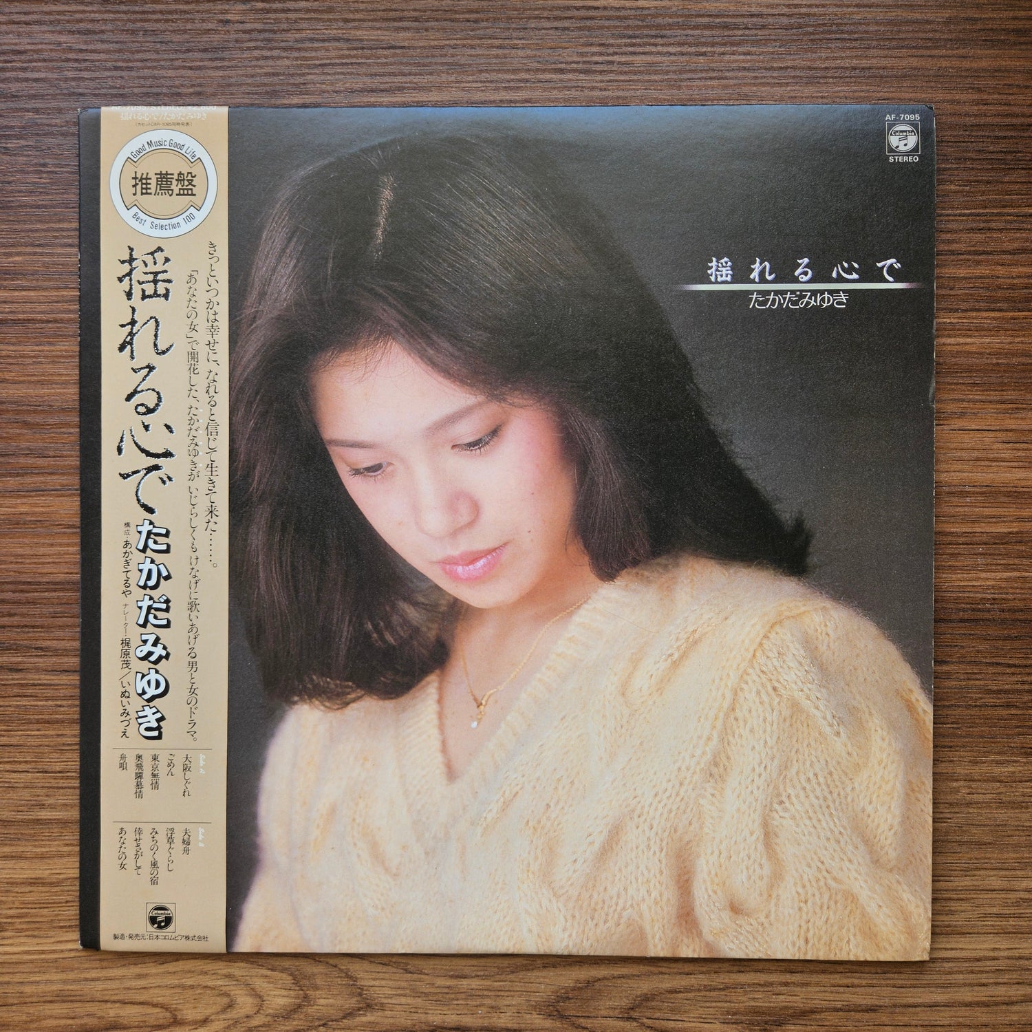 Miyuki Takada - Swaying Heart 33'lük LP PLAK Japan Vinyl