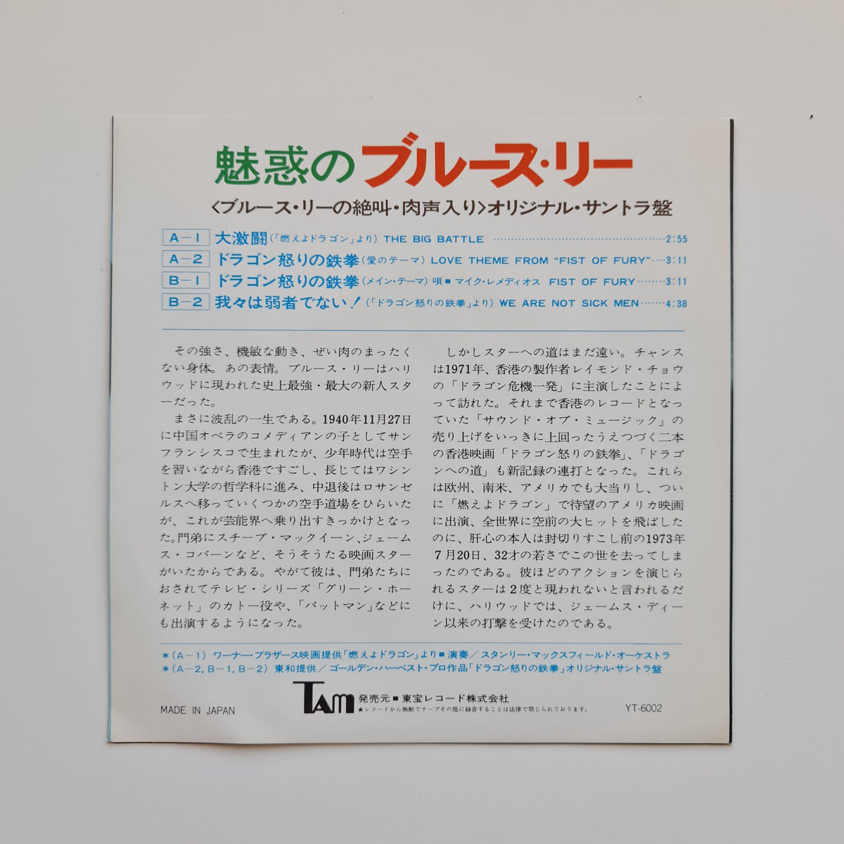 Stanley Maxfield Orchestra / Joseph Koo / Ku Chia Hui – Miwaku No Bruce Lee Japan Vinyl