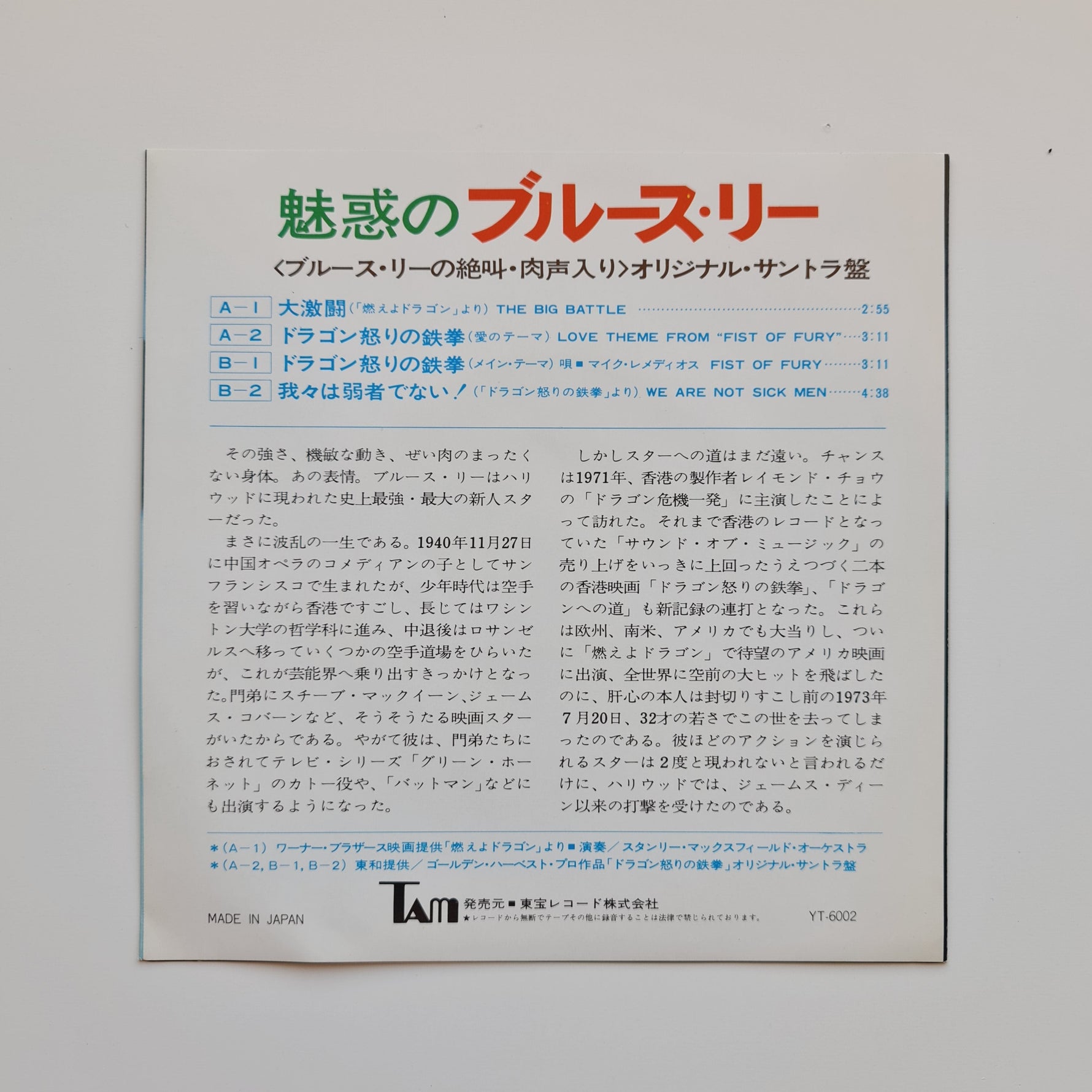 Stanley Maxfield Orchestra / Joseph Koo / Ku Chia Hui – Miwaku No Bruce Lee Japan Vinyl