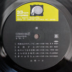 Hako Yamasaki - Akane 33'lük LP PLAK Japan Vinyl