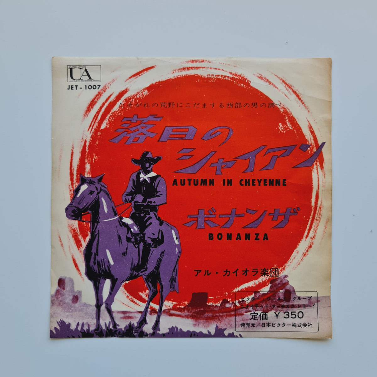 Al Caiola And His Orchestra – Autumn In Cheyenne / Bonanza Japan Vinyl