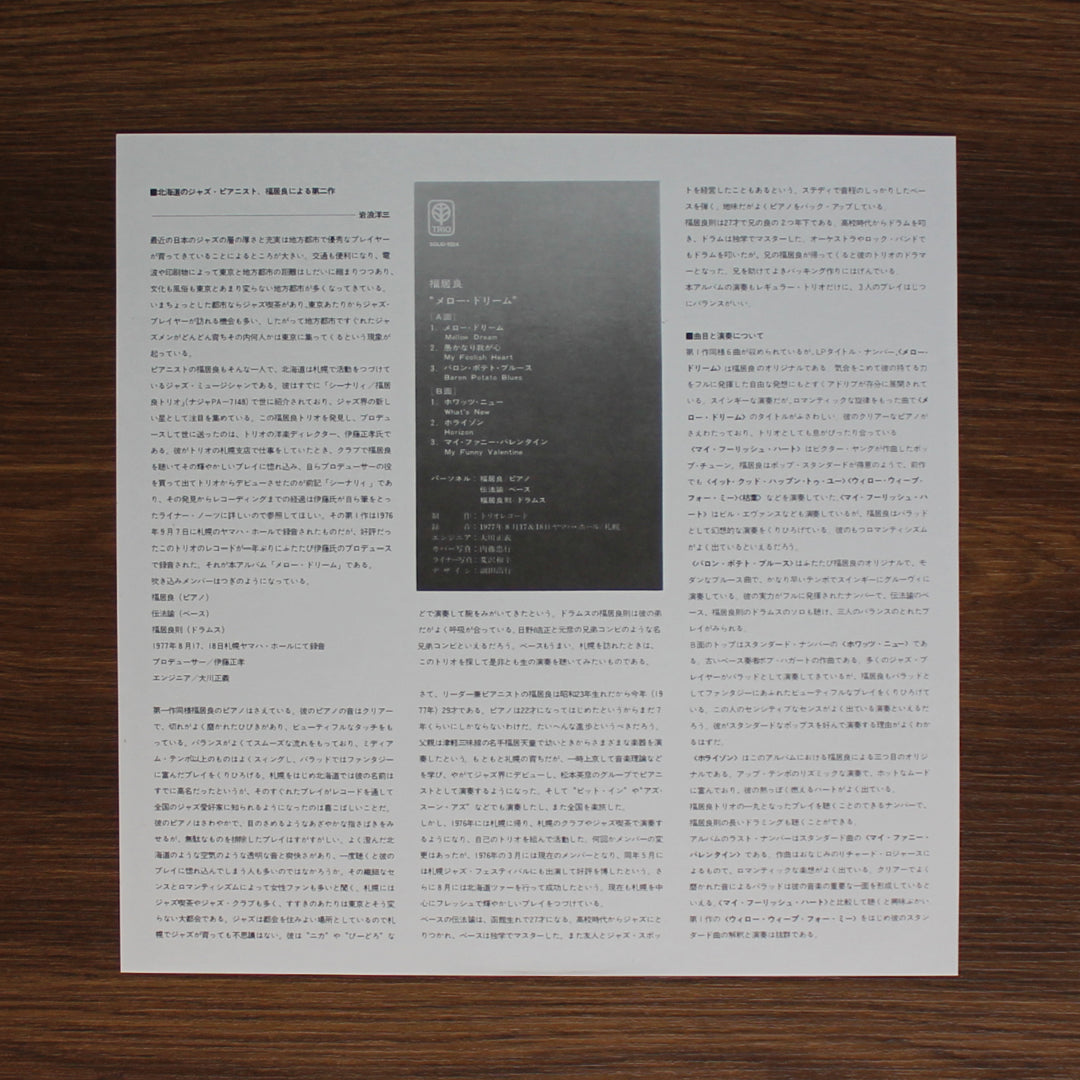 Ryo Fukui - Mellow Dream Japan Vinyl