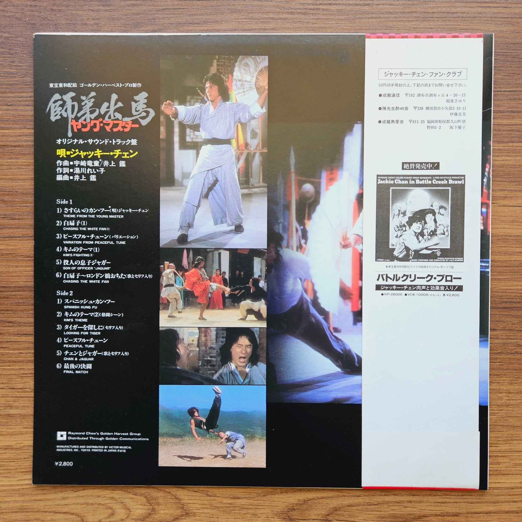Ryudo Uzaki & Akira Inoue, Jackie Chan – The Young Master 33'lük LP PLAK Japan Vinyl