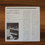 Jun Fukamachi - Jun Fukamachi At Steinway 33'lük LP PLAK Japan Vinyl