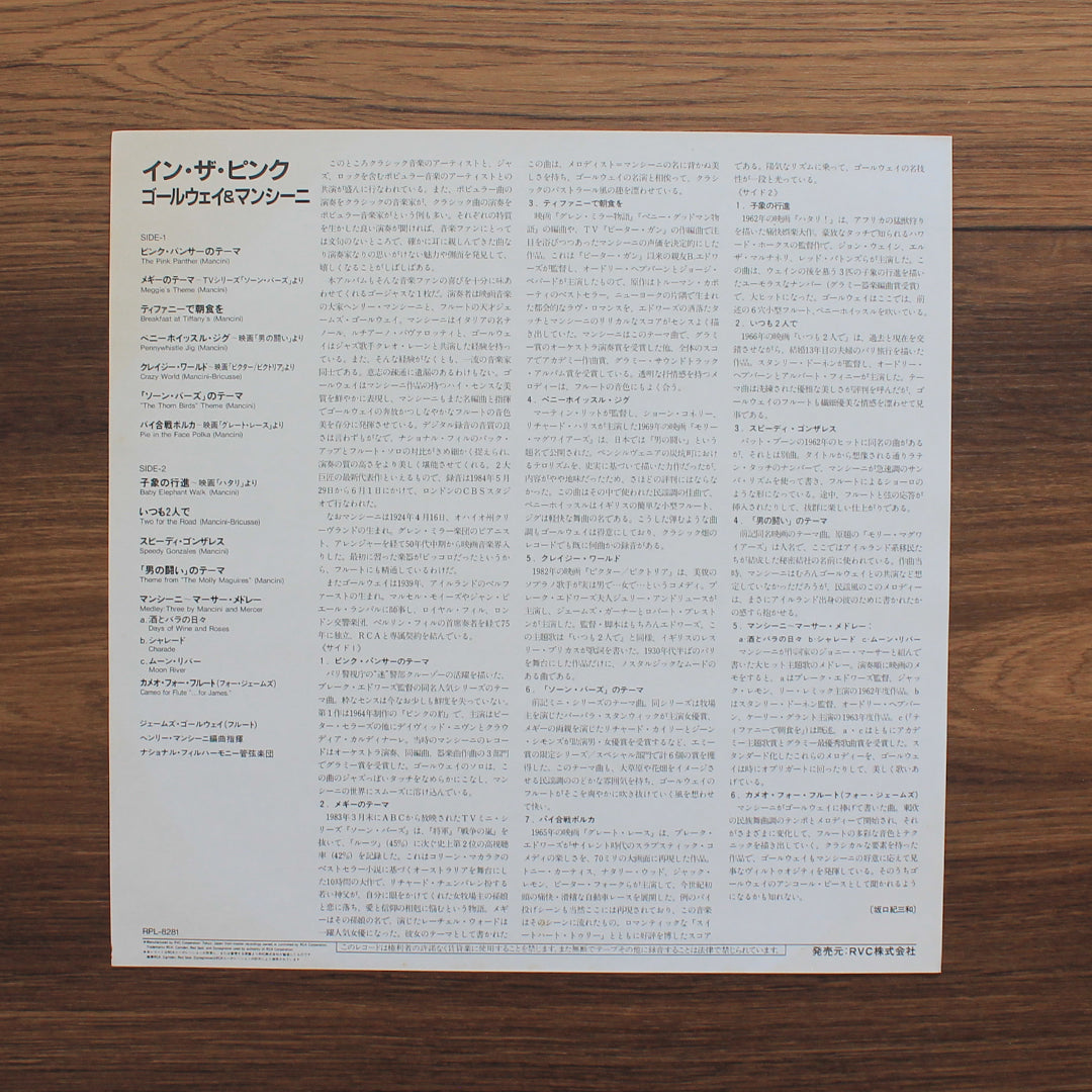 James Galway & Henry Mancini - In The Pink Japan Vinyl