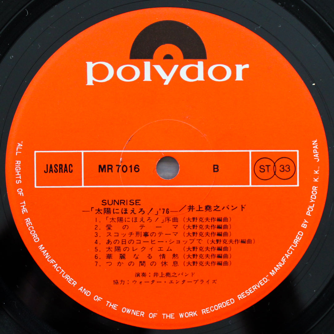Inoue Takayuki Band - Sunrise Japan Vinyl