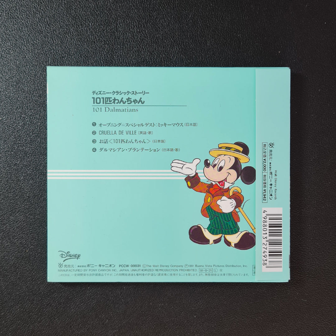 Disney - 101 Dalmatians Japan Vinyl