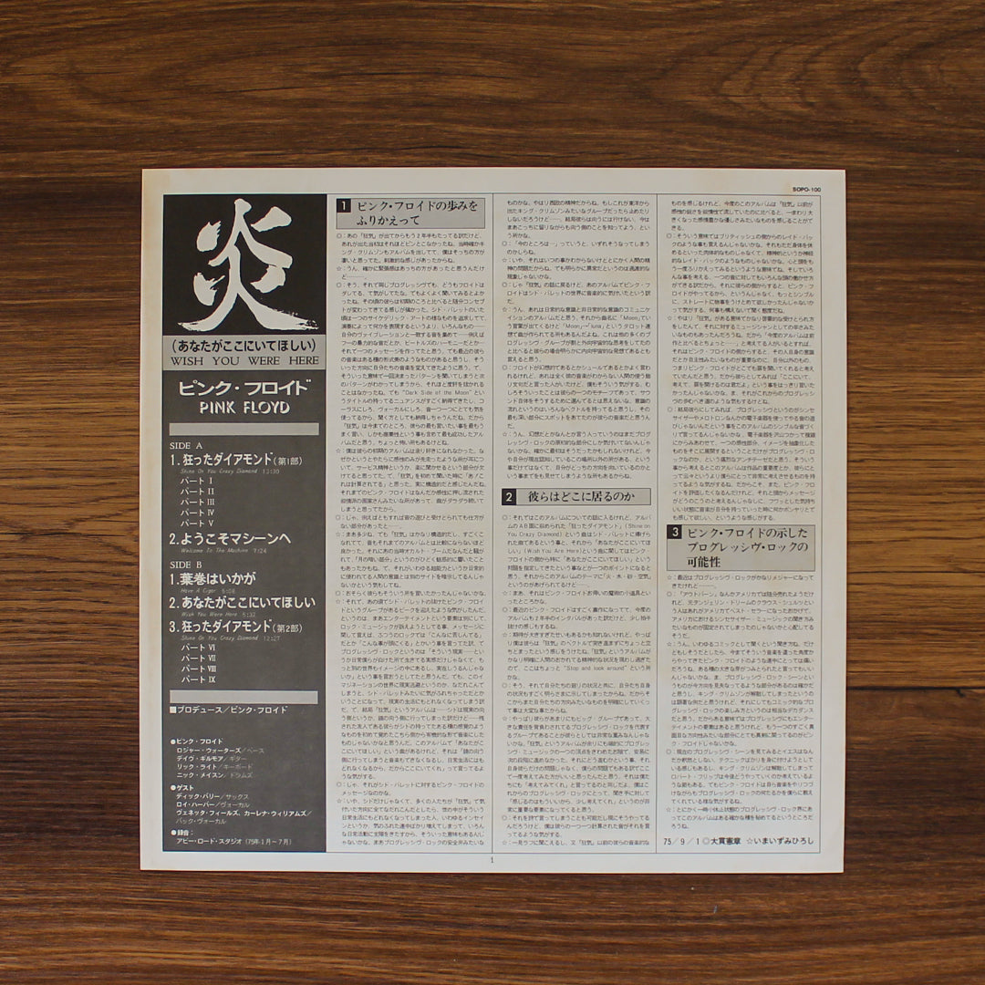 Pink Floyd - Wish You Were Here Japan Vinyl