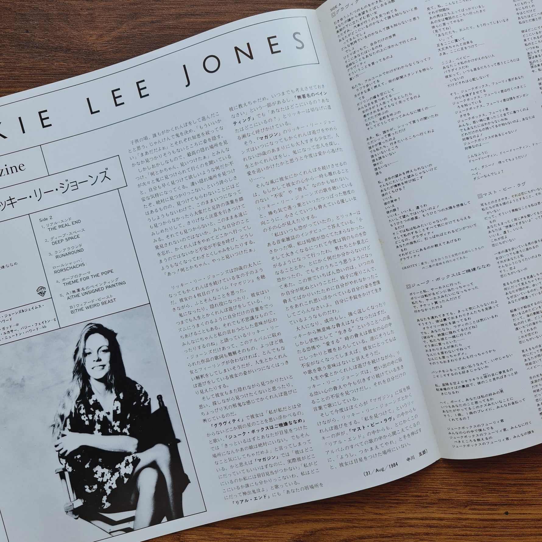 Rickie Lee Jones – The Magazine Japan Vinyl