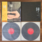 The Monks Of The Eiheiji - Zen Japan Vinyl