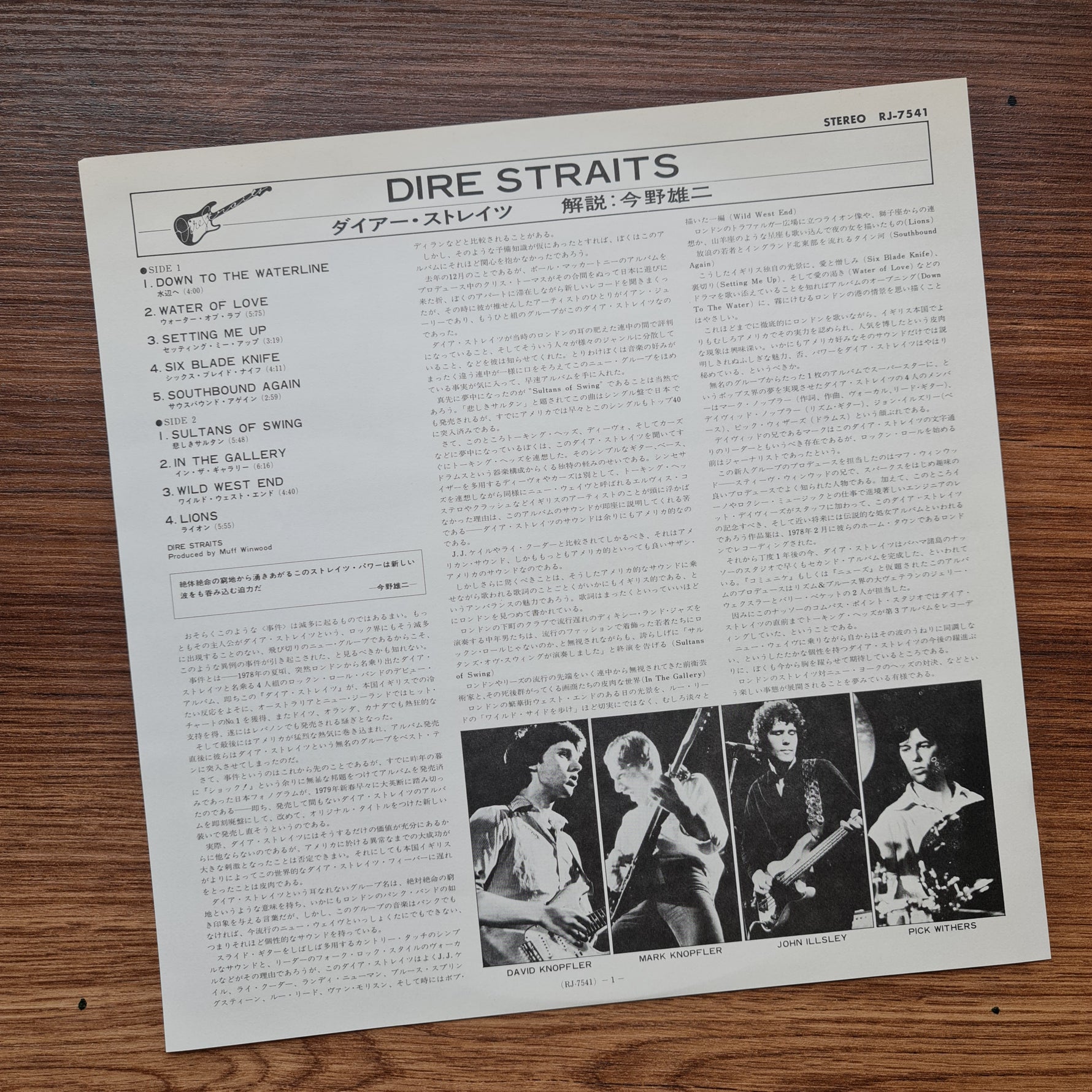 Dire Straits - Dire Straits Japan Vinyl