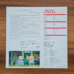 Joe Hisaishi - The Boy and the Heron Soundtrack 33'lük LP PLAK Japan Vinyl