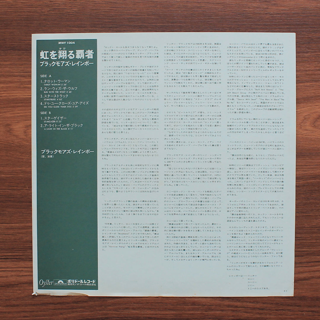 Rainbow - Rising Japan Vinyl