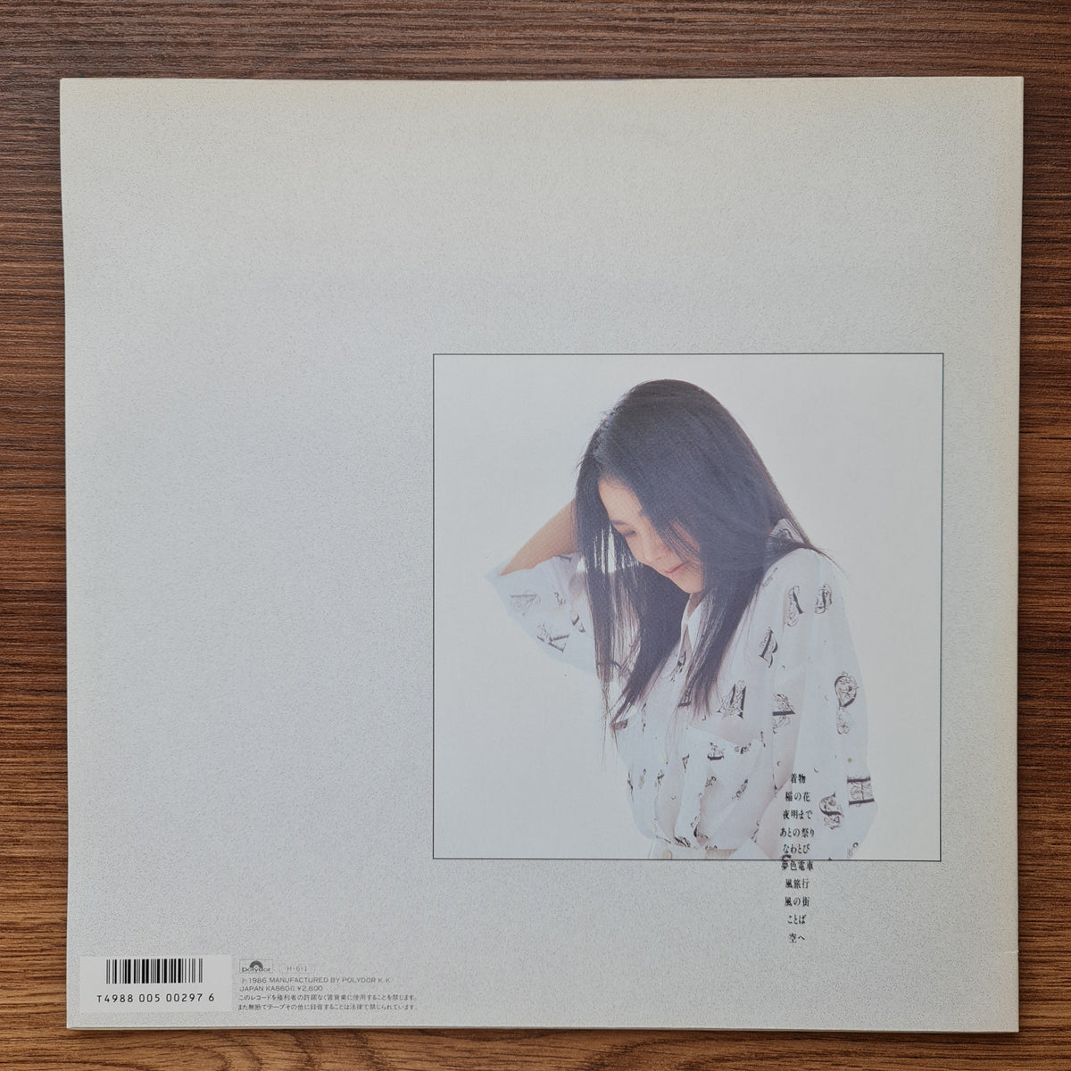 Hako Yamasaki - Na wa tobi 33'lük LP PLAK Japan Vinyl