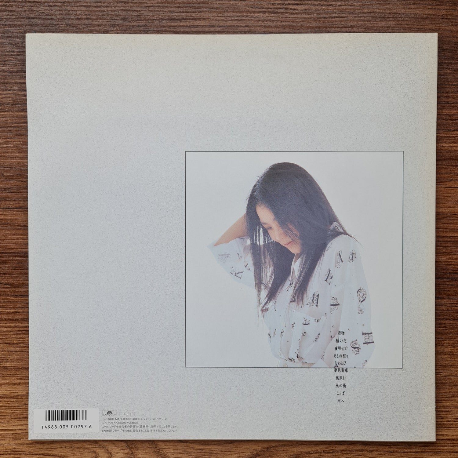 Hako Yamasaki - Na wa tobi 33'lük LP PLAK Japan Vinyl