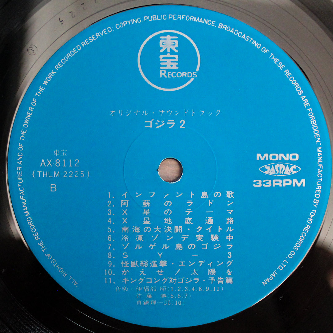 Godzilla 2 Soundtrack 33'lük LP PLAK Japan Vinyl
