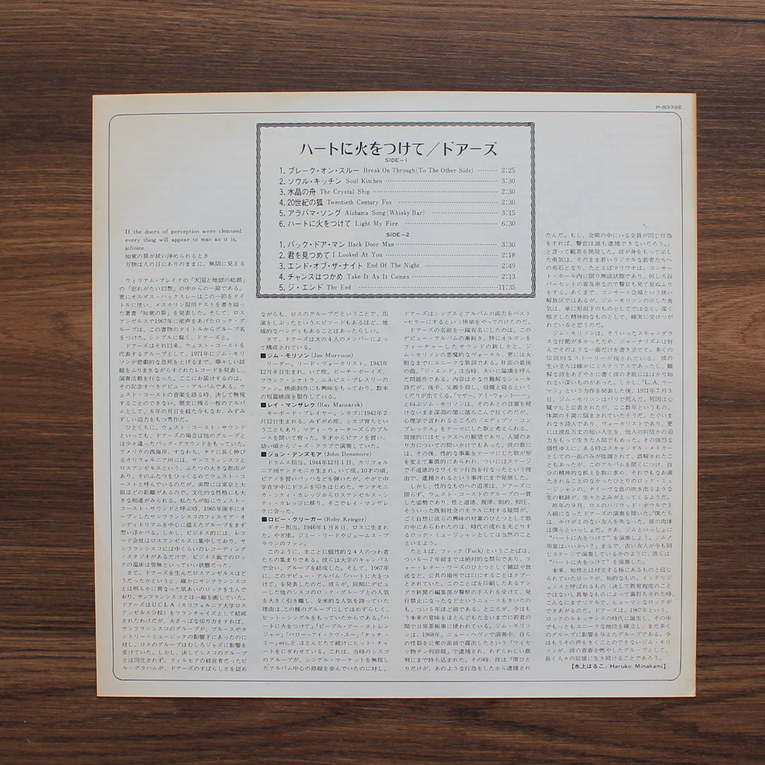 The Doors - The Doors Japan Vinyl