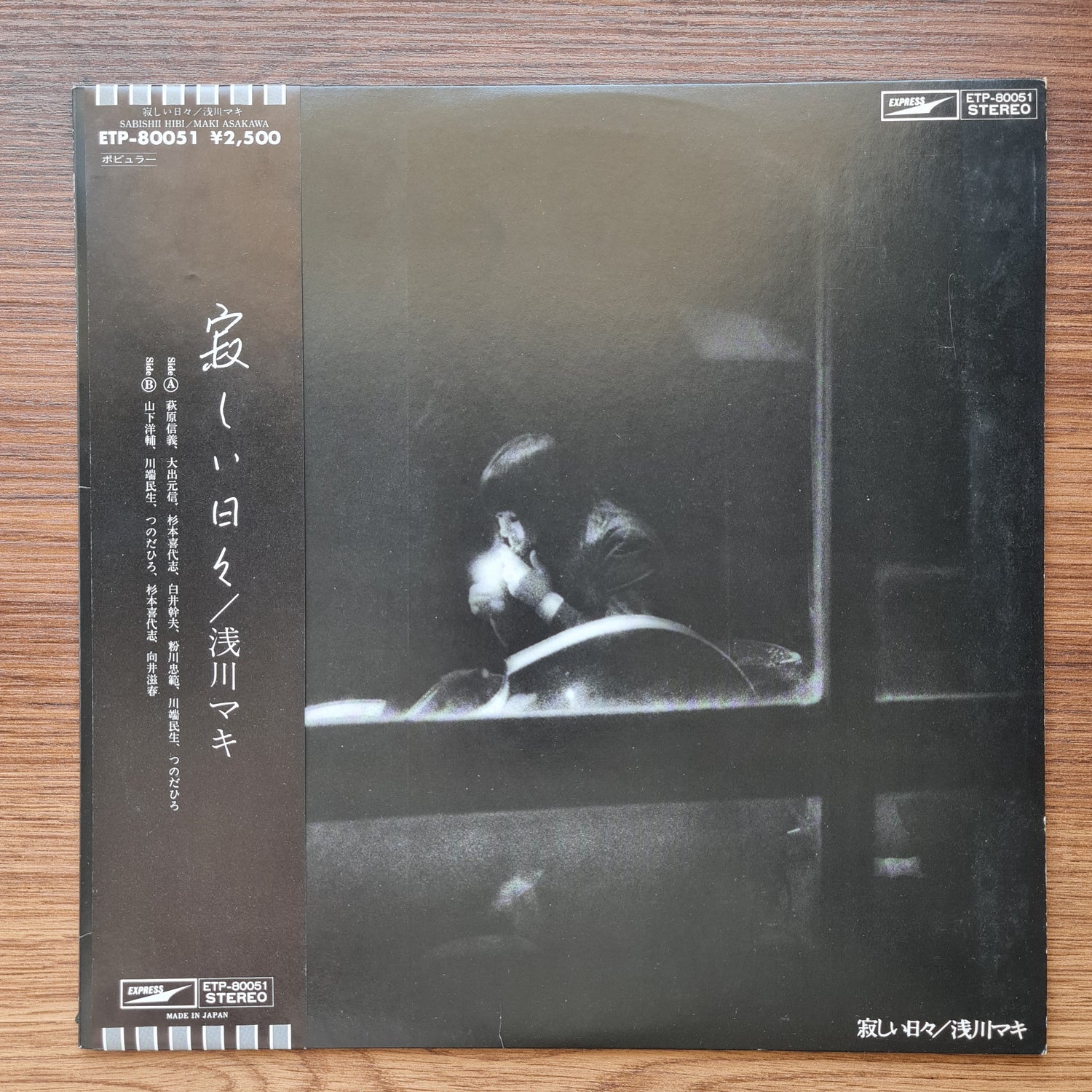 Maki Asakawa - Lonely Days 33'lük LP PLAK Japan Vinyl