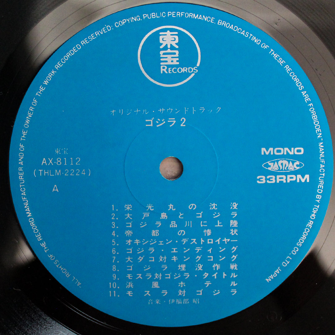 Godzilla 2 Soundtrack 33'lük LP PLAK Japan Vinyl