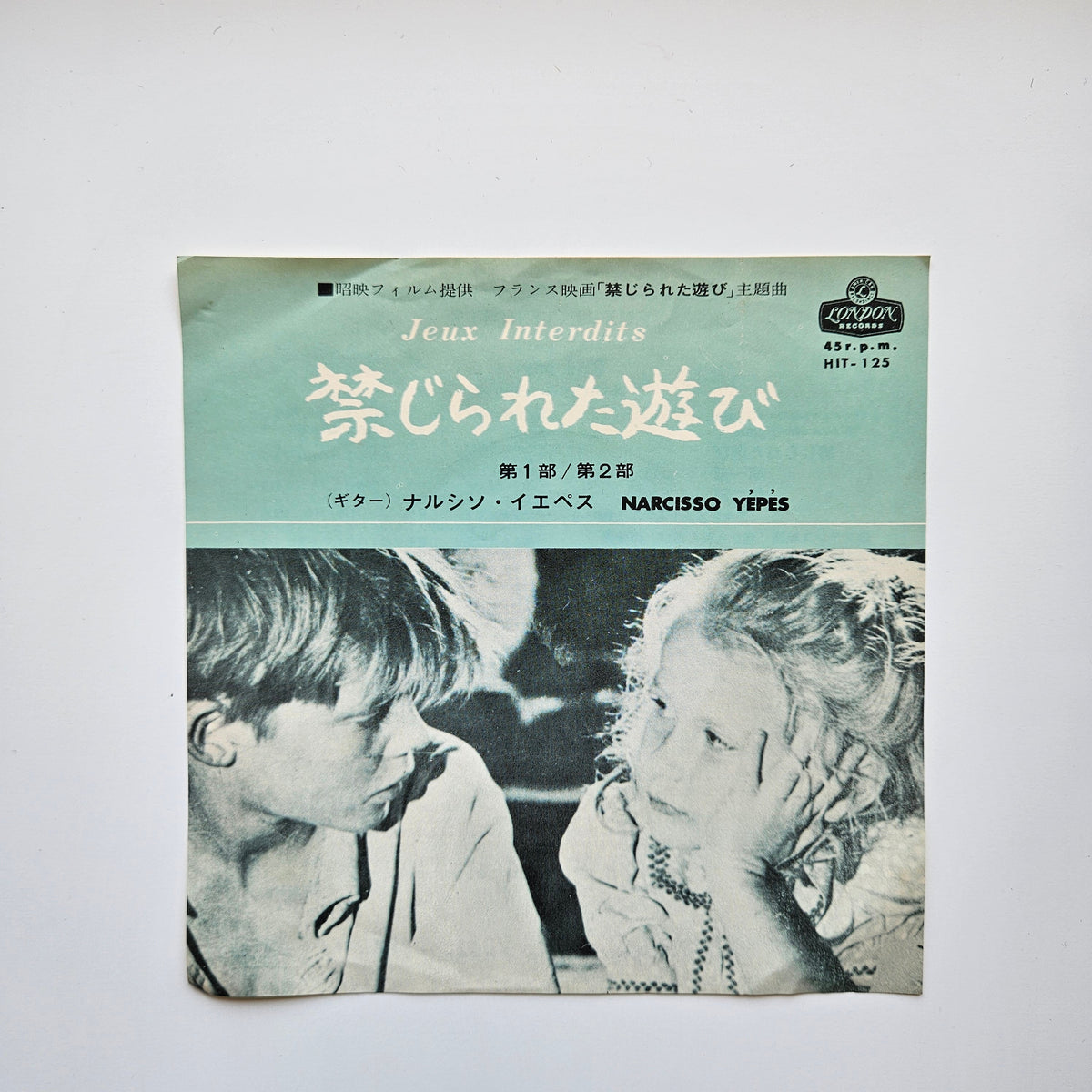Narciso Yepes - Jeux Interdits Japan Vinyl