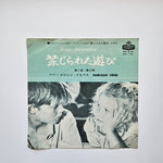 Narciso Yepes - Jeux Interdits Japan Vinyl