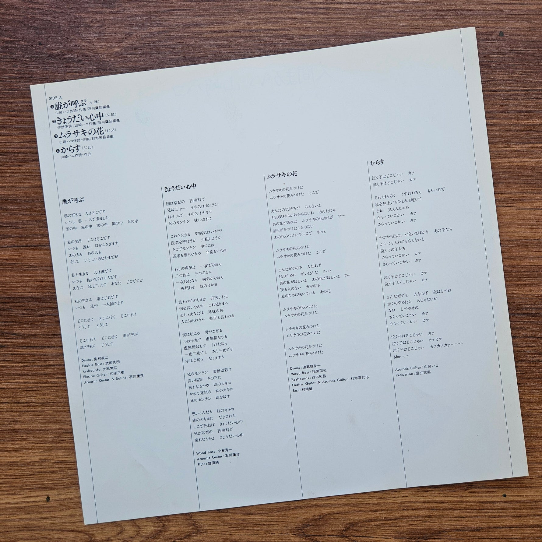 Hako Yamasaki - Ningen-magai 33'lük LP PLAK Japan Vinyl
