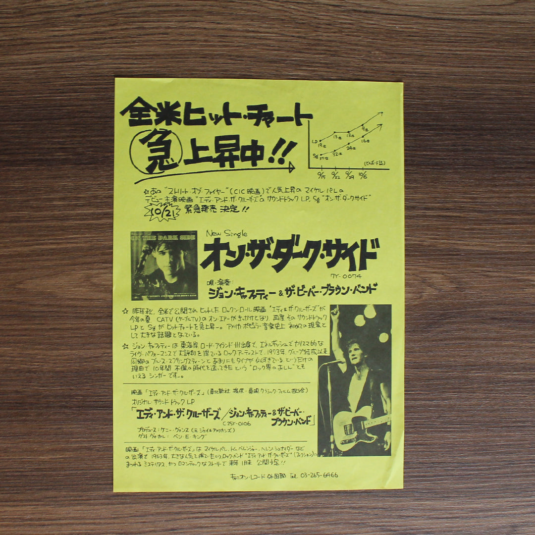 Eddie and the Cruisers Soundtrack 33'lük LP PLAK Japan Vinyl