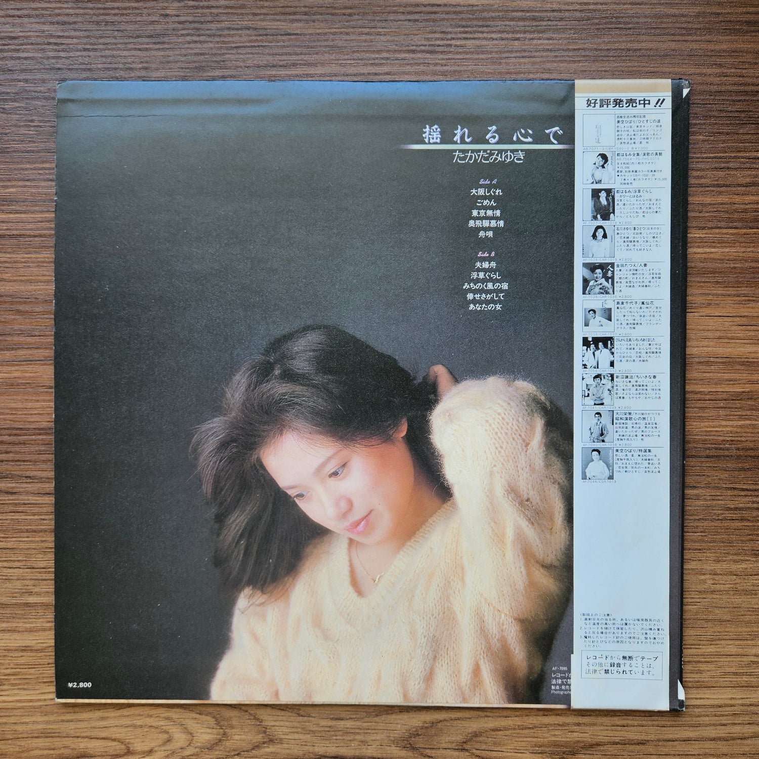 Miyuki Takada - Swaying Heart 33'lük LP PLAK Japan Vinyl