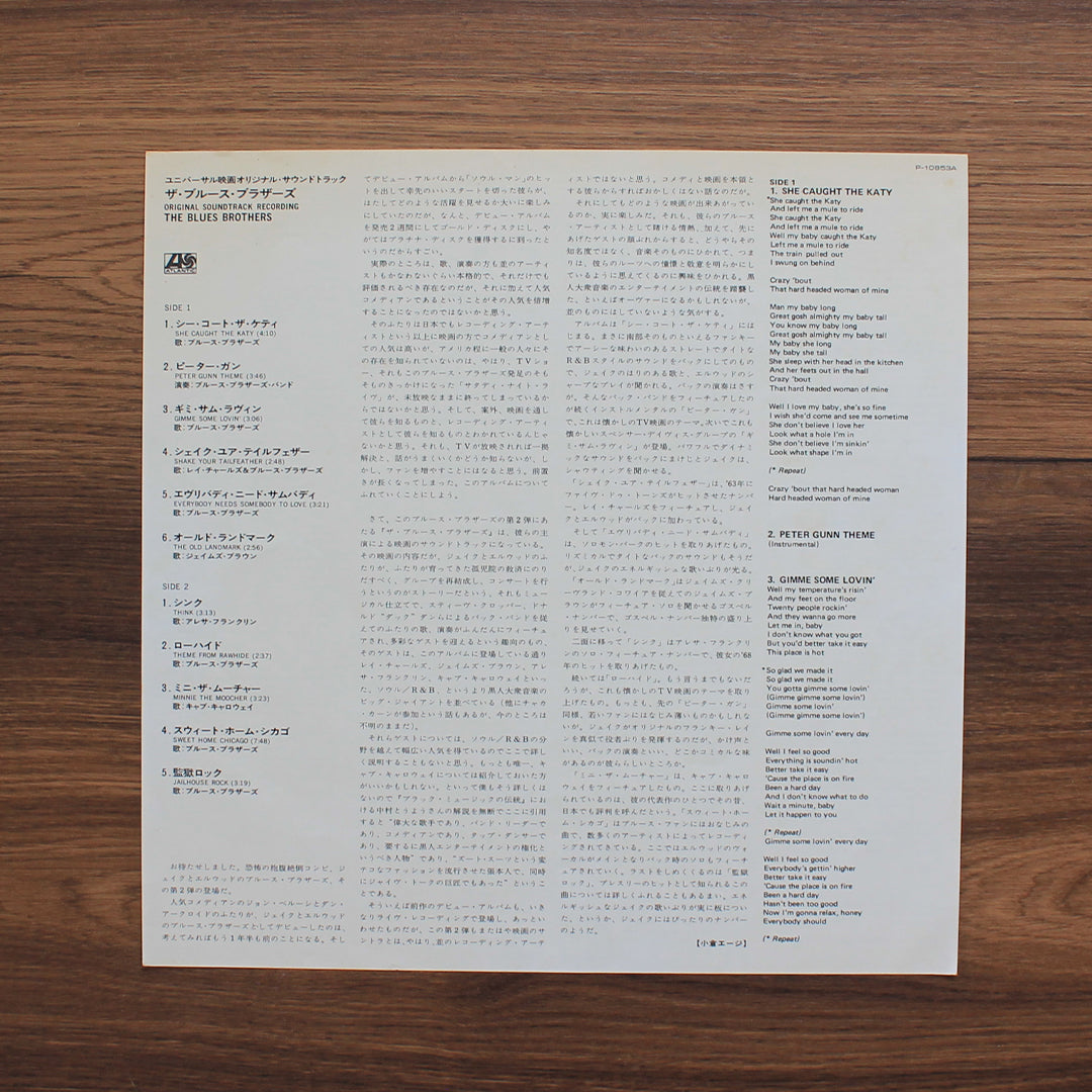 The Blues Brothers (Original Soundtrack Recording) Japan Vinyl