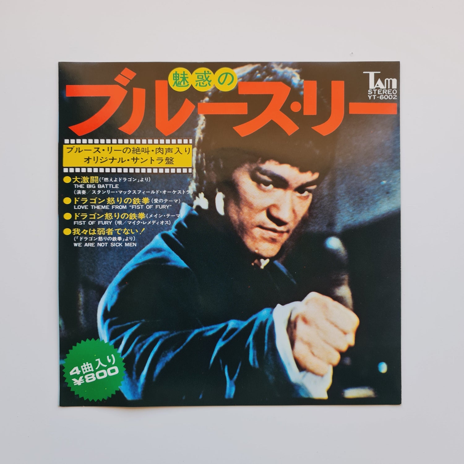Stanley Maxfield Orchestra / Joseph Koo / Ku Chia Hui – Miwaku No Bruce Lee Japan Vinyl