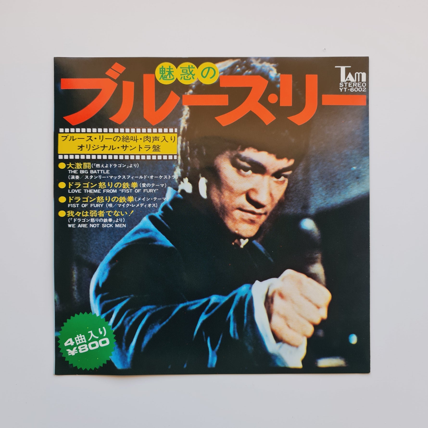 Stanley Maxfield Orchestra / Joseph Koo / Ku Chia Hui – Miwaku No Bruce Lee Japan Vinyl