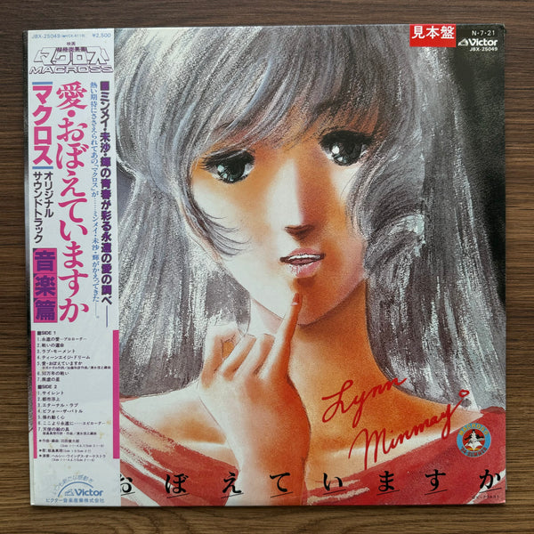 Kentaro Haneda – Super Dimension Fortress Macross 33 LP RECORD