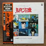 Takeo Yamashita - Lupin III Music From The Original Motion Picture Soundtrack Japan Vinyl