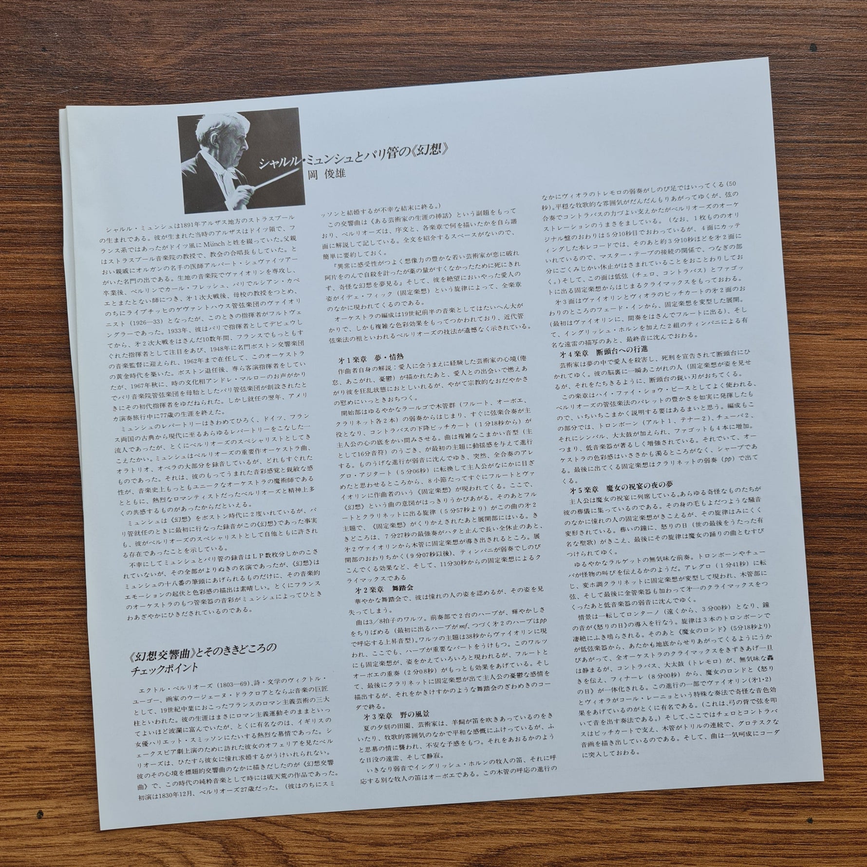 Berlioz & Orchestre De Paris & Charles Munch – Symphonie Fantastique Japan Vinyl