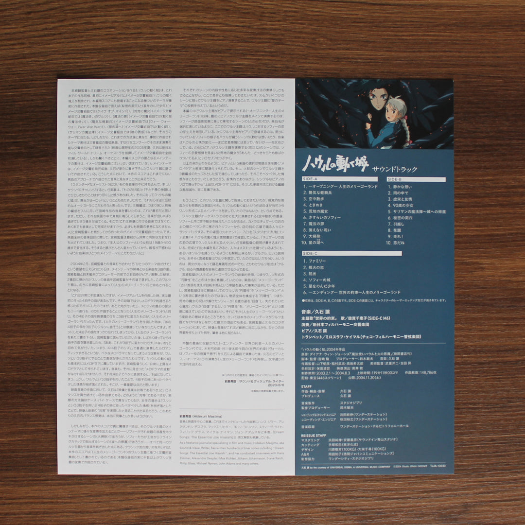 Joe Hisaishi - Howl's Moving Castle Japan Vinyl