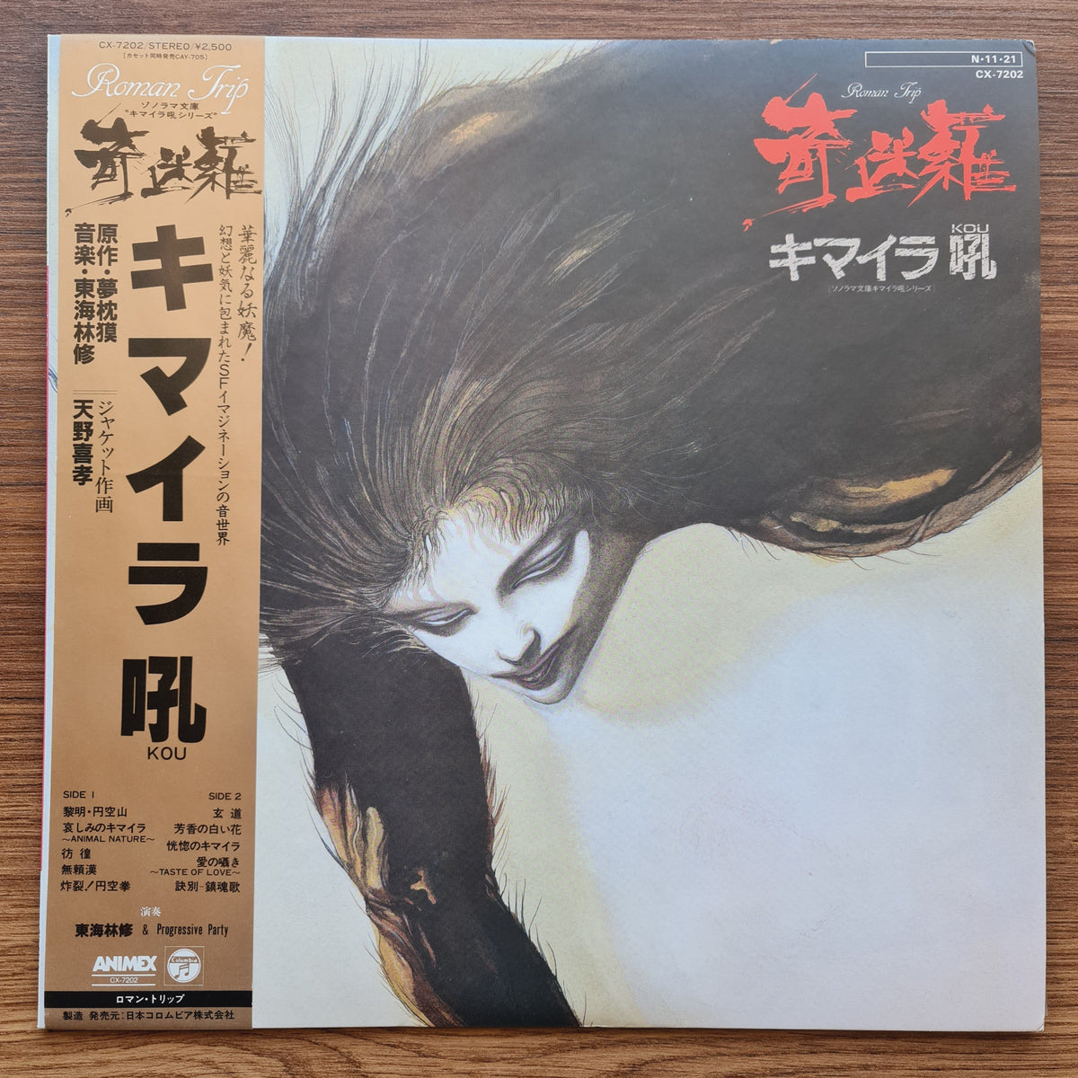 Osamu Shoji & Progressive Party – Chimera Roar Japan Vinyl