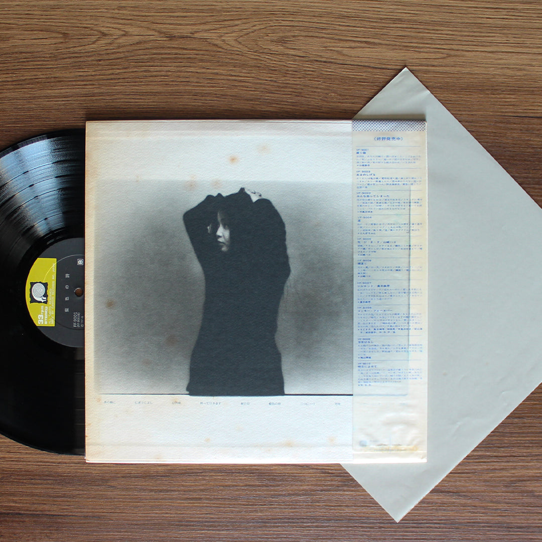 Hako Yamasaki - Aiiro no uta 33'lük LP PLAK Japan Vinyl